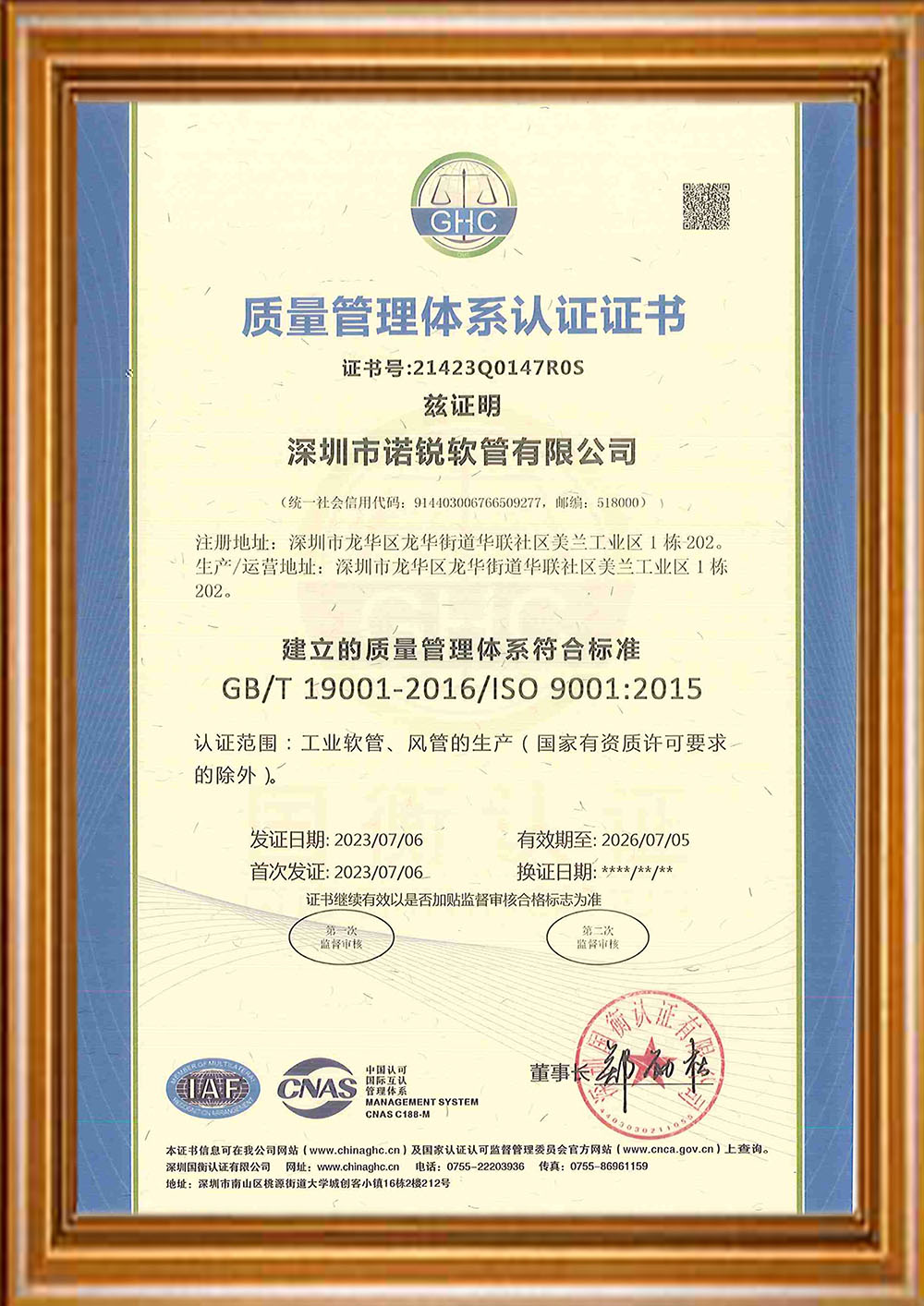 ISO9001质量管理体系