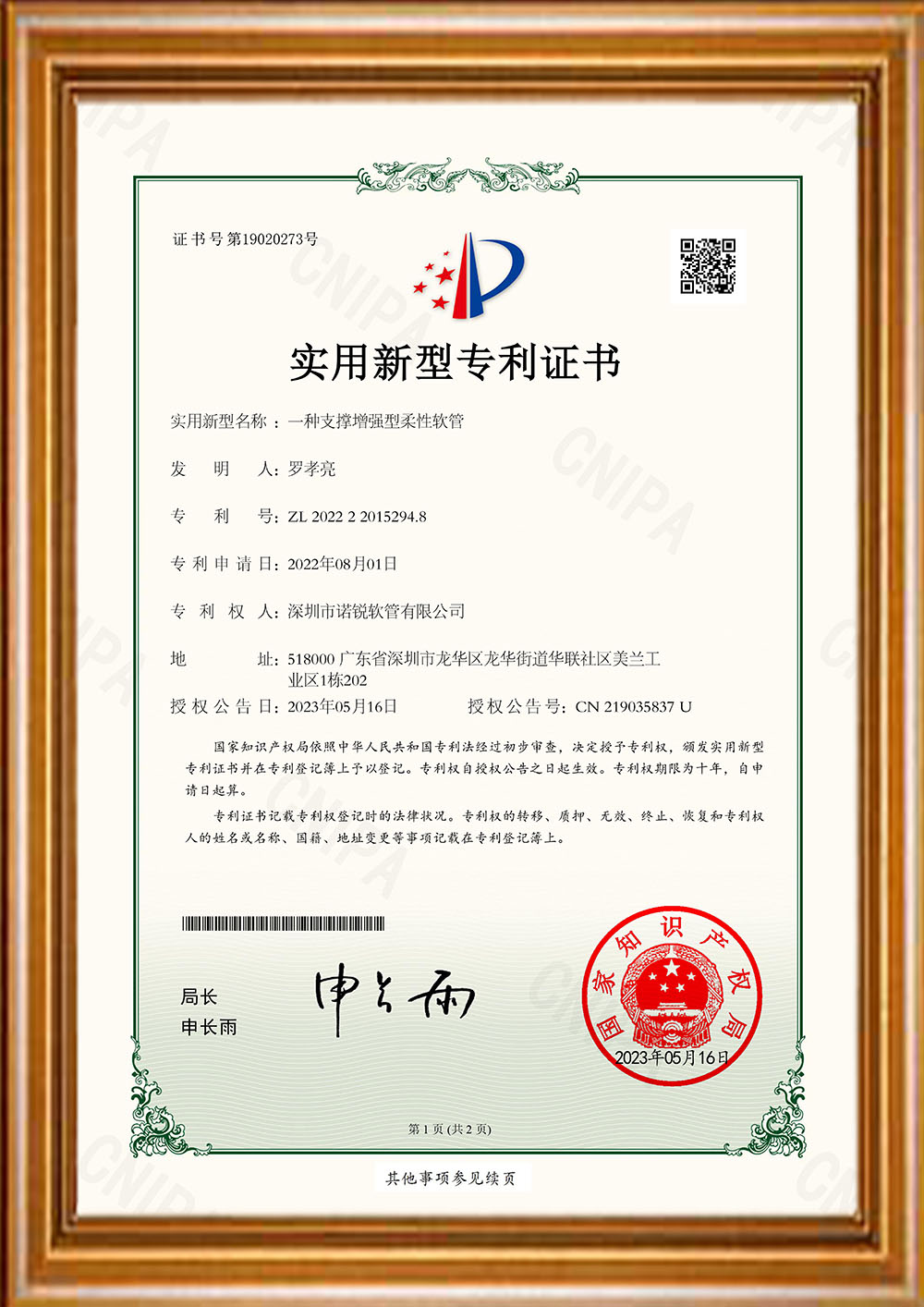 实用新型专利证书02